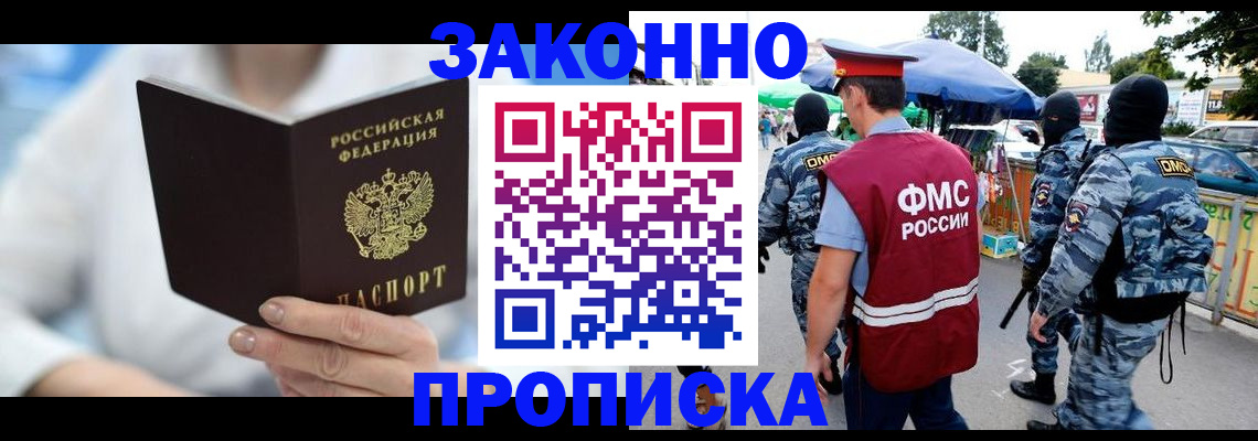 временная регистрация законно в Петровске