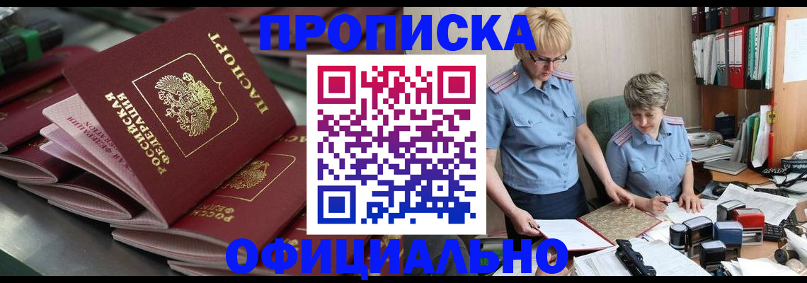 прописка от собственника в Петровске